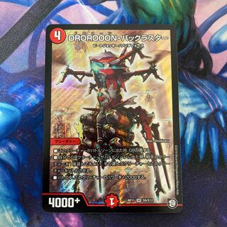 DROROOON・バックラスター