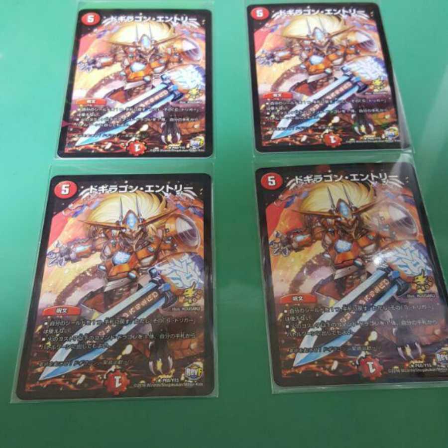 ドギラゴン・エントリー プロモ