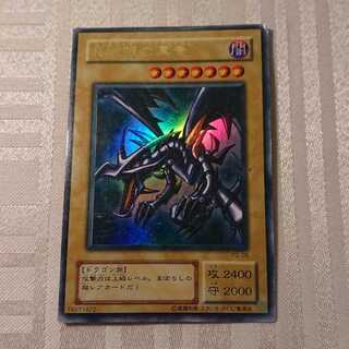 真紅眼の黒竜[たたた様 専用]