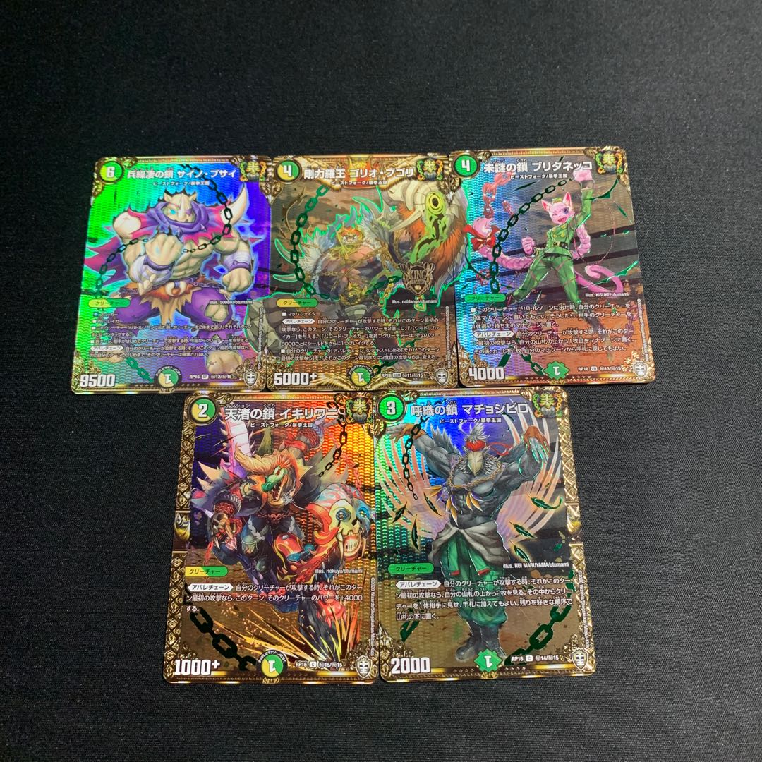 アバレチェーンシクセット