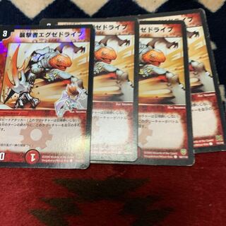 エグゼドライブ