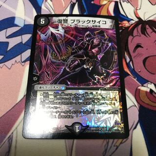 復讐 ブラックサイコ