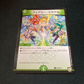 フェアリー・ミラクル プロモ