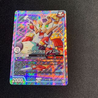 【speeds様】専用ゴッド・ガヨンダム SR