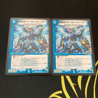 龍素記号Xf クローチェ・フオーコ