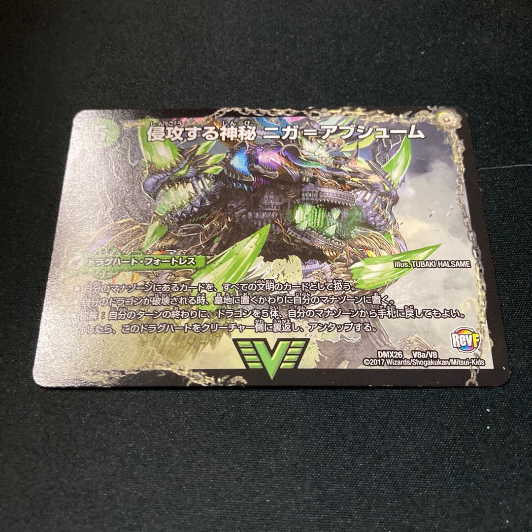 The Invading Mysteries: Niga-Abusum｜The Five Evil Kings: Niga-Vermut