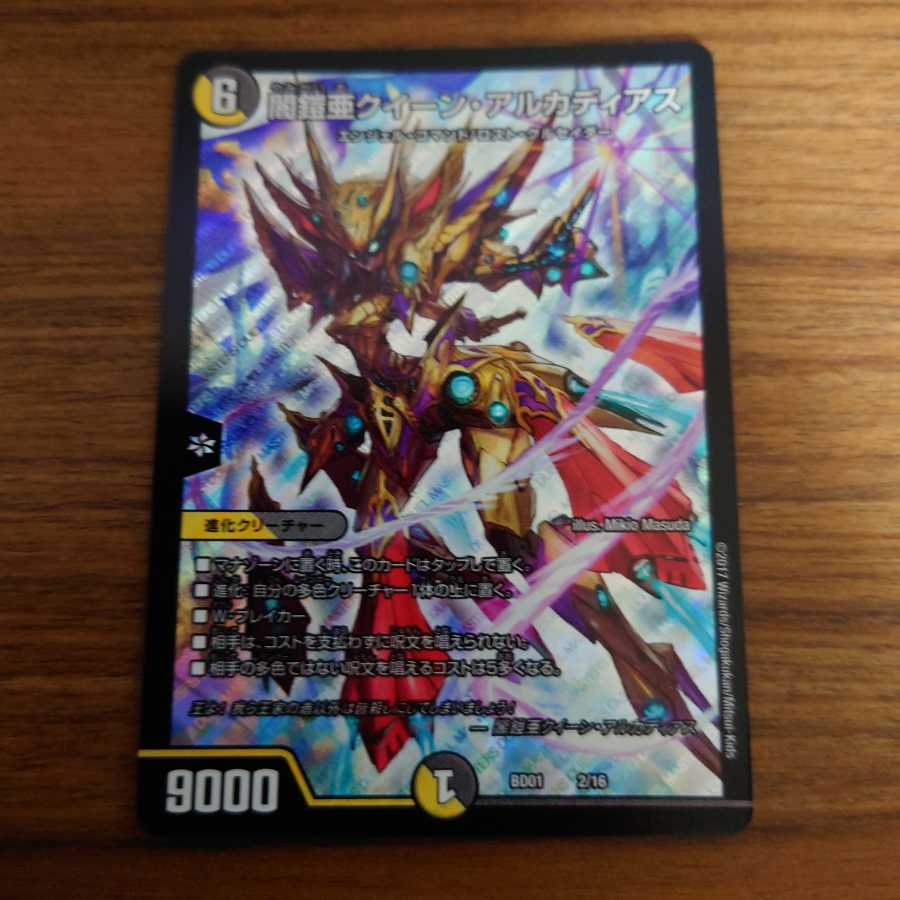 闇鎧亜クイーン・アルカディアス