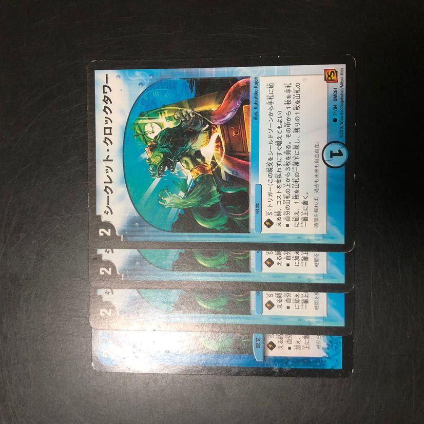 シークレット・クロックタワー