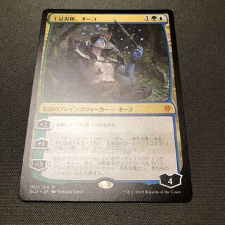 MTG 王冠泥棒、オーコ