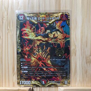 鬼ヶ王魔 エンド・ジャオウガ SE