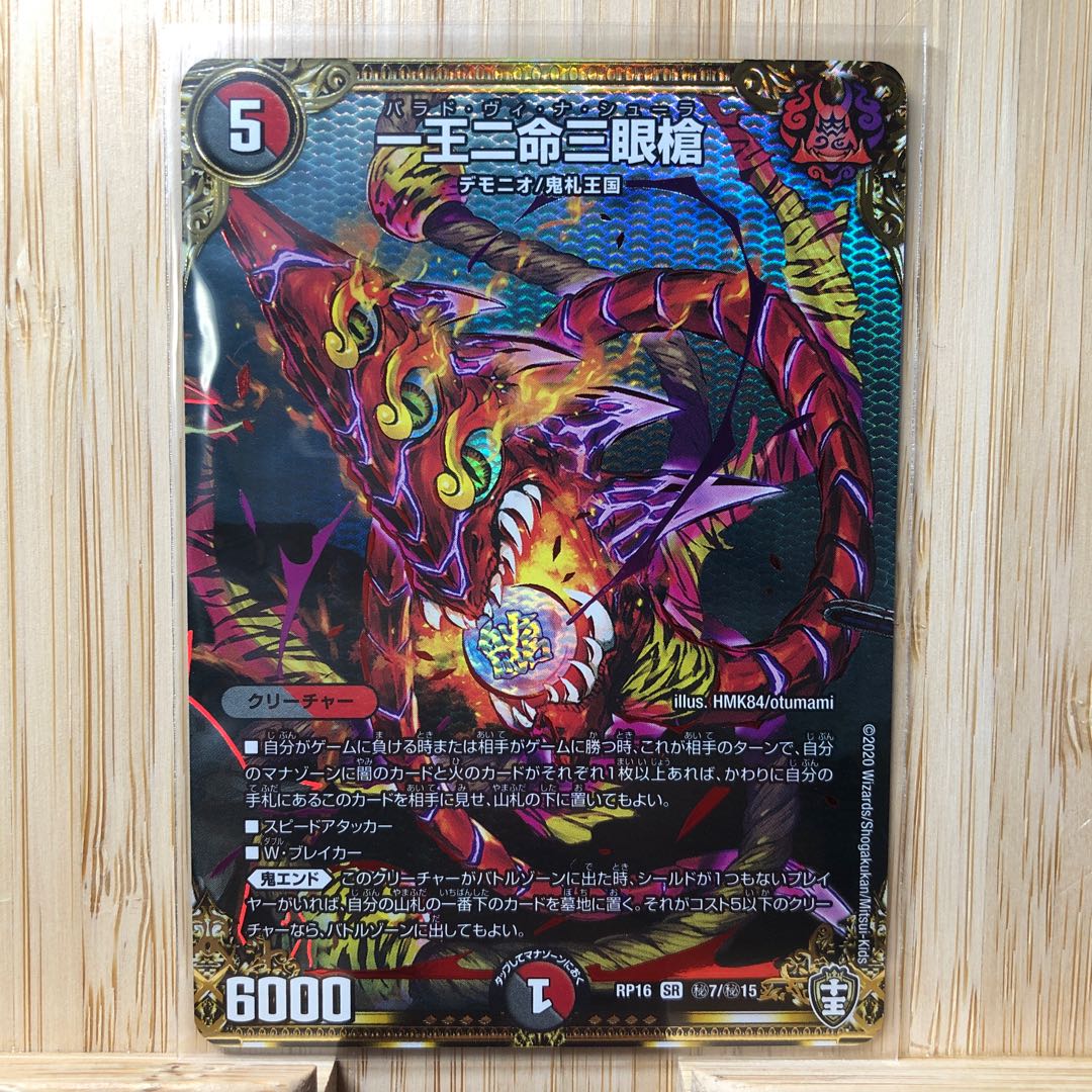 一王二命三眼槍 SE