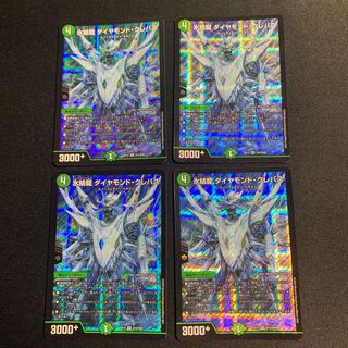 氷結龍 ダイヤモンド・クレバス SR