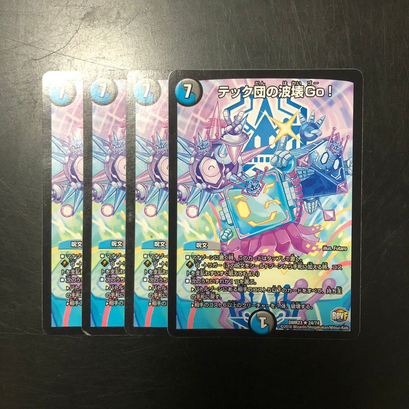 テック団の波壊Go!