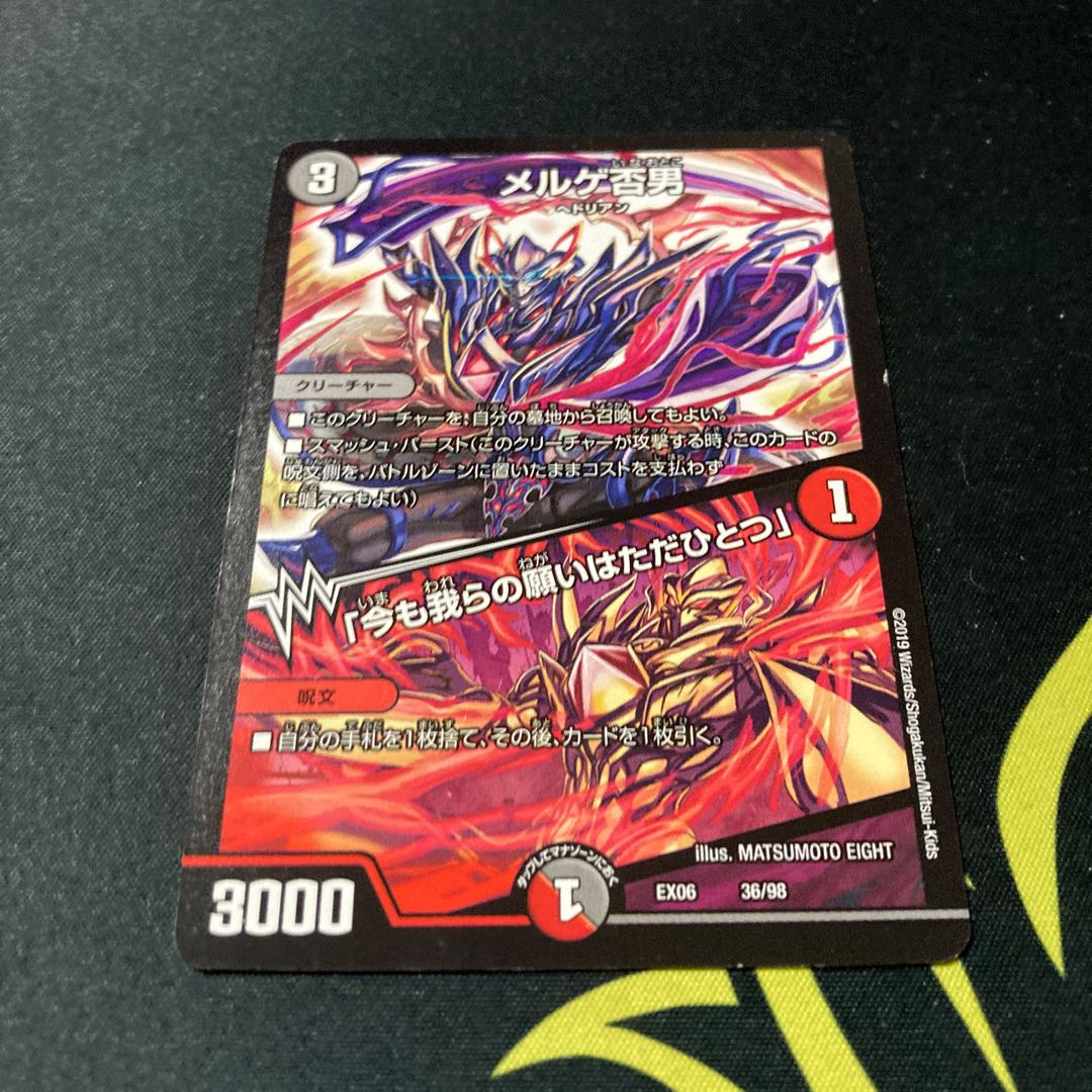 メルゲ否男｜「今も我らの願いはただひとつ」