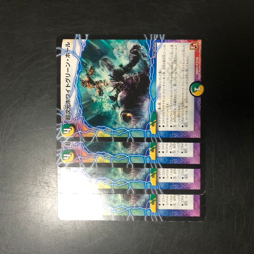 超次元ホワイトグリーン・ホール