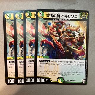 天渚の鎖 イキリワニ