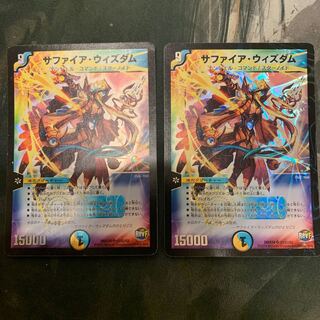 サファイア・ウィズダム SE