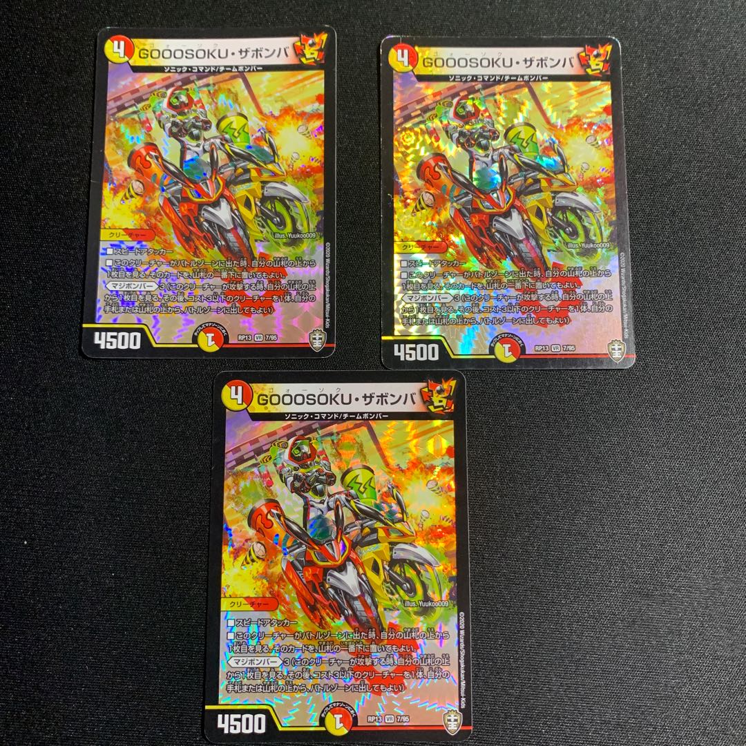 【傷あり特価】GOOOSOKU・ザボンバ VR