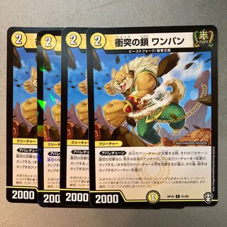 衝突の鎖 ワンパン