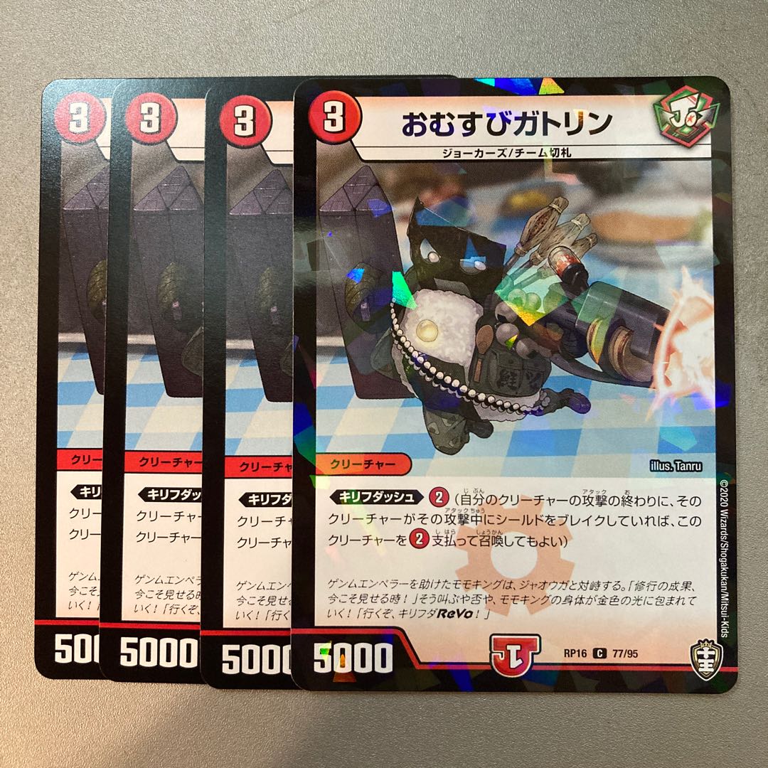 おむすびガトリン