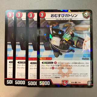 おむすびガトリン