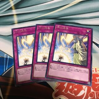 神の通告　レア　3枚セット