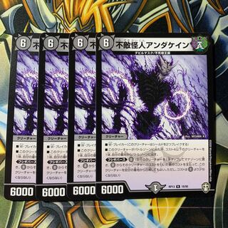 不敵怪人アンダケイン 4枚