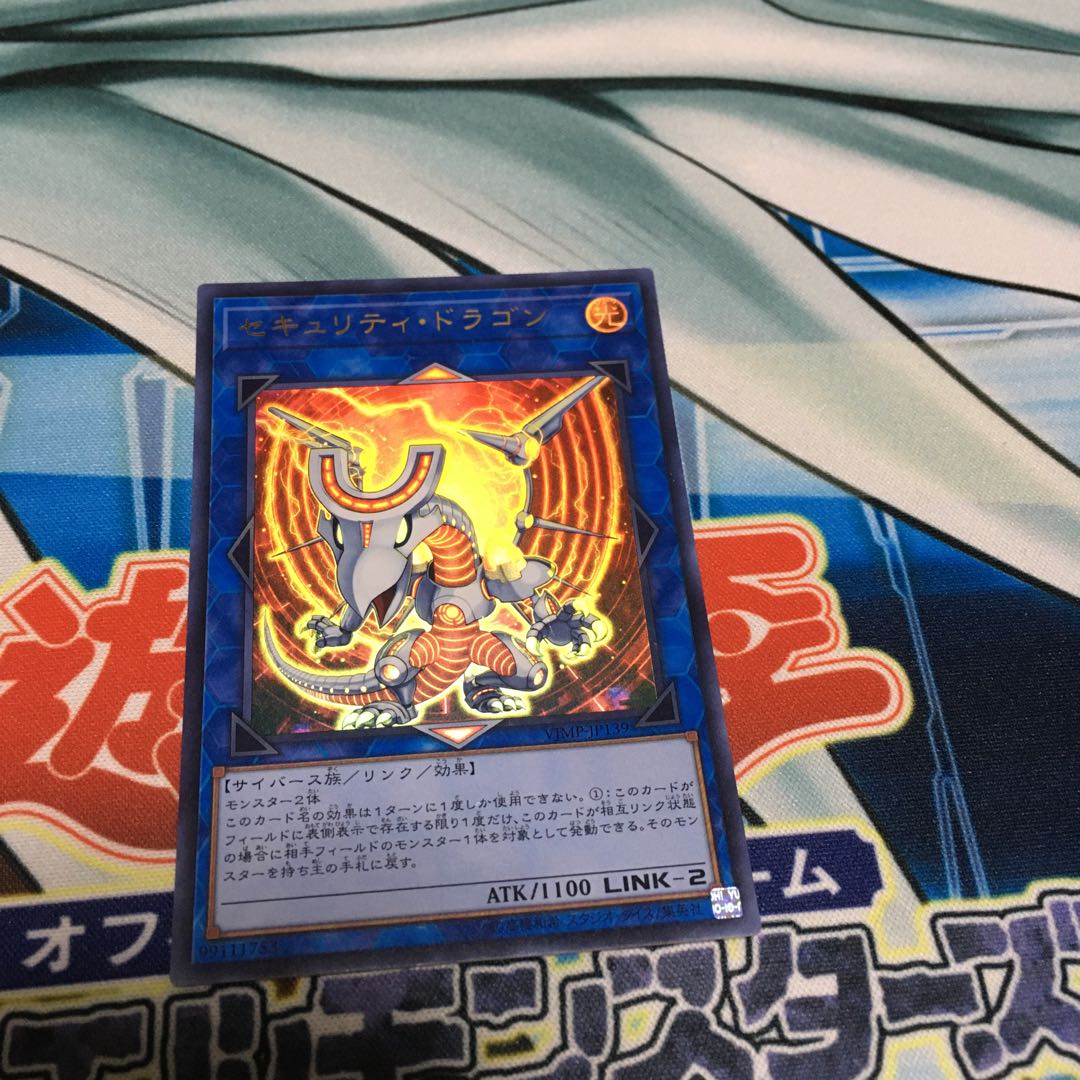 セキュリティ・ドラゴン ウルトラレア