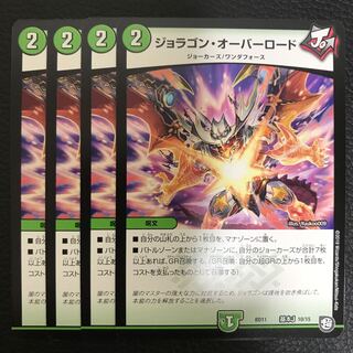 ジョラゴン・オーバーロード 4枚 4枚