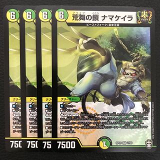 荒舞の鎖 ナマケイラ 4枚