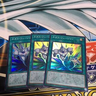 ネオス・フュージョン スーパーレア　3枚セット
