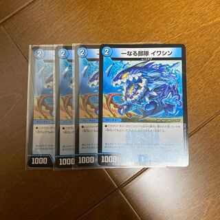 一なる部隊 イワシン