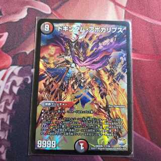 ドキンダムアポカリプス