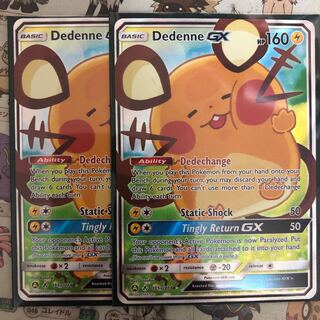 デデンネGX2枚海外版