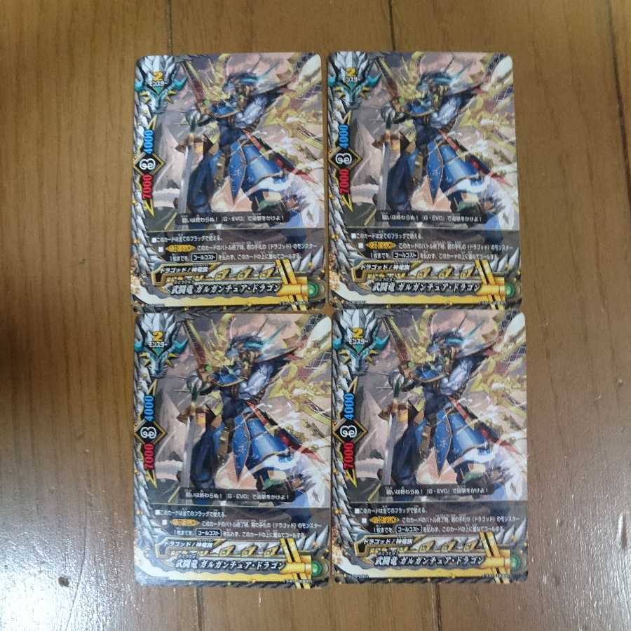 ガルガンチュア・ドラゴン