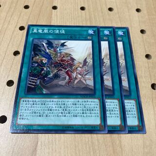 真竜凰の使徒 ノーマル 3枚