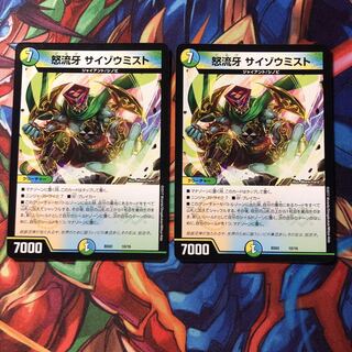 怒流牙 サイゾウミスト