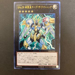SNo.39 希望皇ホープ・ザ・ライトニング ウルトラレア
