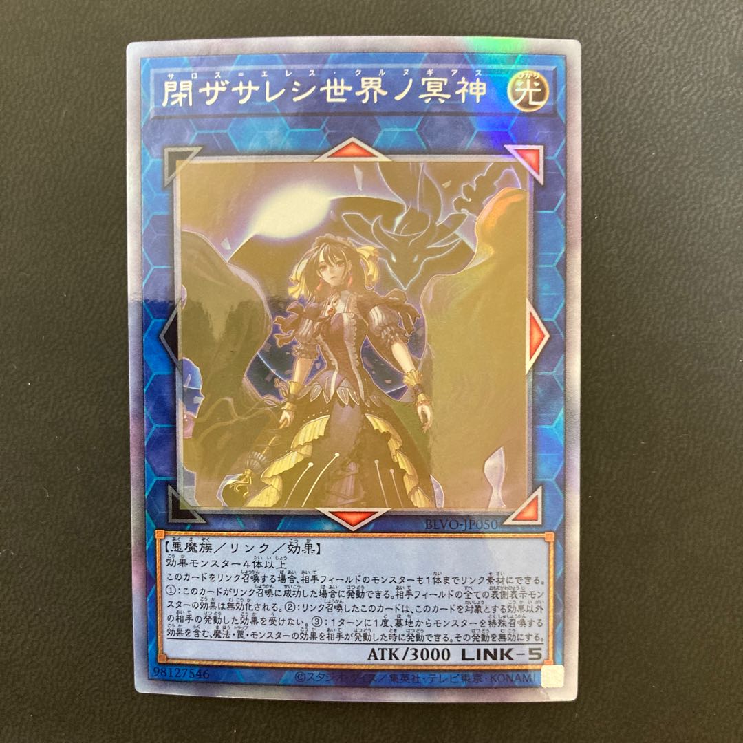 閉ザサレシ世界ノ冥神 ホログラフィックレア