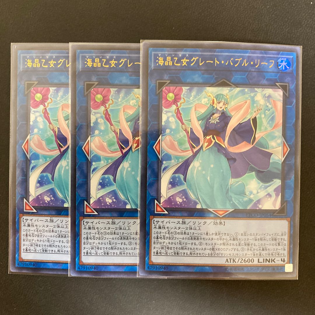海晶乙女グレート・バブル・リーフ ウルトラレア