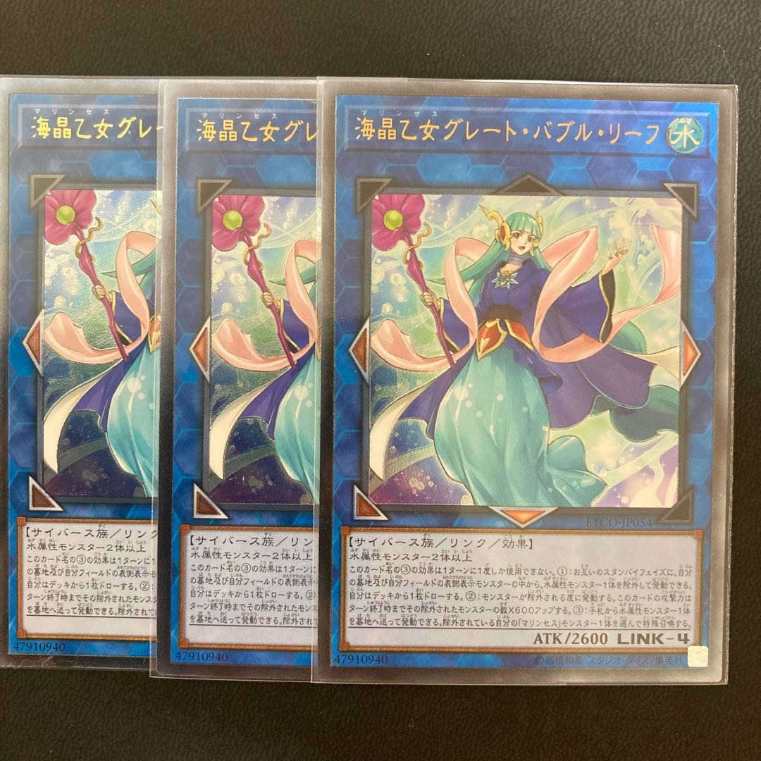 海晶乙女グレート・バブル・リーフ アルティメットレア