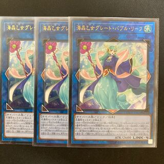 海晶乙女グレート・バブル・リーフ アルティメットレア