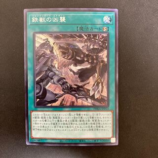 鉄獣の凶襲 シークレットレア