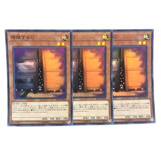 増殖するG スーパーレア 3枚セット 増殖するＧ