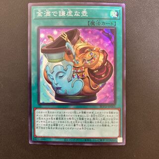 金満で謙虚な壺 スーパーレア