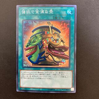 強欲で金満な壺 スーパーレア