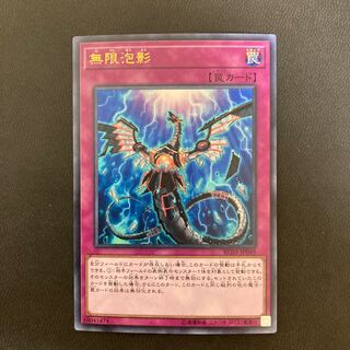 無限泡影 ウルトラレア