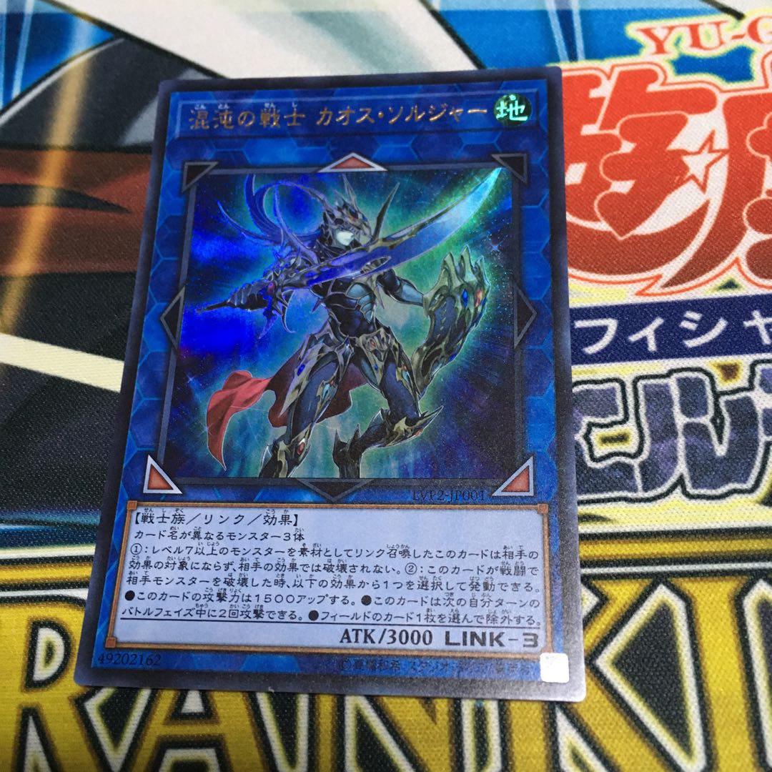 混沌の戦士 カオス・ソルジャー ウルトラレア