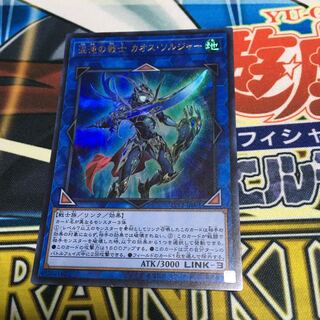 混沌の戦士 カオス・ソルジャー ウルトラレア