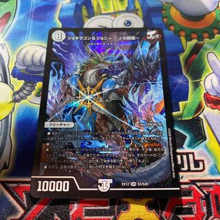 ジョギラゴン&ジョニー -Jの旅路- SR